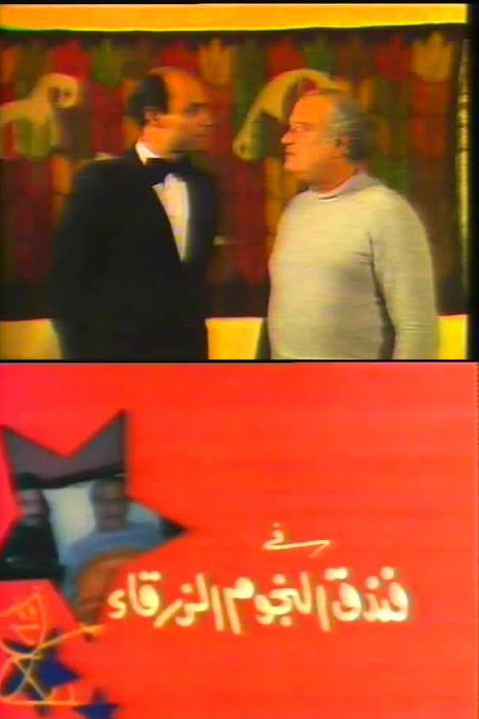 movie